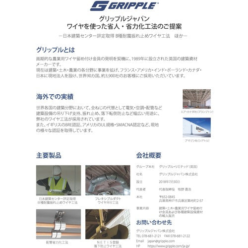 Gripple Product Catalog CATALOG 1 volume