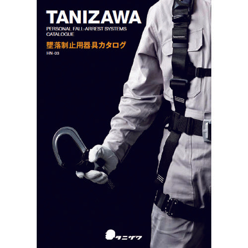 タニザワ　墜落制止用器具カタログ　CATALOG-1　1 冊