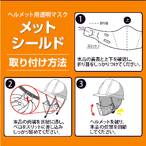マグエックス　ヘルメット用透明マスクメットシールド　２０枚入　MS-20　1 PK