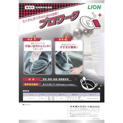 Lion Neutral Kitchen Detergent Pro Work 18kg SGPW18 1 can