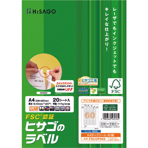 ヒサゴ　ＦＳＣ（Ｒ）認証　Ａ４タックシール　６０面　FSCOP902　1 PK