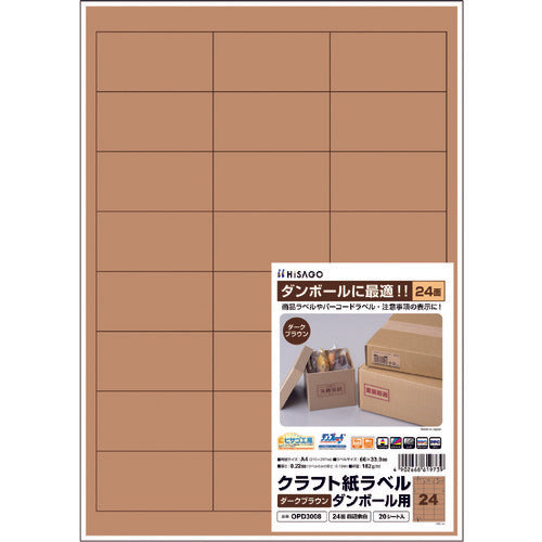 히사고 크래프트 종이 라벨 다크 브라운 골판지 용 A4 24면 사변 여백 OPD3008 1 PK