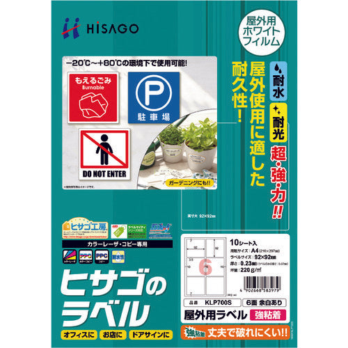 ヒサゴ　屋外用ラベル　Ａ４　６面　余白あり　KLP700S　1 PK