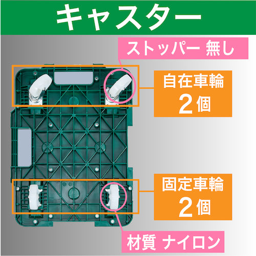 ＴＲＵＳＣＯ　樹脂製平台車　連結式ルートバン　６１５Ｘ４１５　ナイロン車輪　緑　MPB-600N-GN　1 台