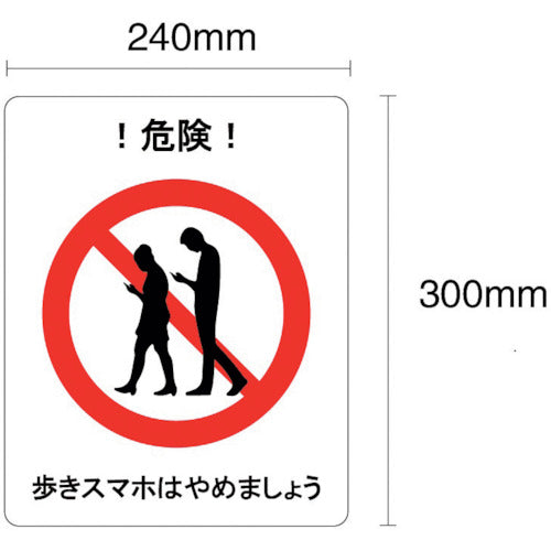 セーフラン　歩きスマホはやめましょう　フロア表示ステッカー　３００×２４０ｍｍ　J2403-PP　1 枚