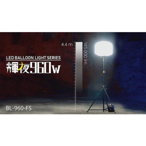 KAZ Kaguya 960W LED Reflector Balloon Light, Large Tripod Specification, Brightness 130,000lm, BL-960-SS, 1 unit