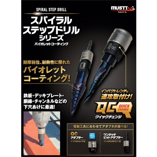 ＭＵＳＴＴＯＯＬ　スパイラルステップドリル　Φ４−１４ｍｍ（１１段）　ＩＭ−ＳＴＢ４１４　19868　1 本