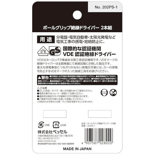ＶＥＳＳＥＬ　ボールグリップ絶縁ドライバー２本組　＋２／−６×１００ｍｍ　各１本　２０２ＰＳ−１　202PS-1　1 Ｓ