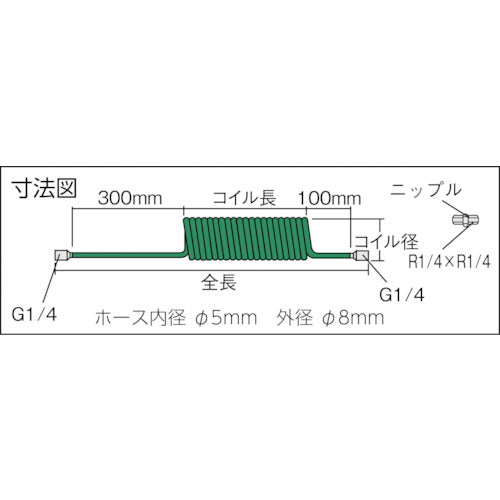 ＴＲＵＳＣＯ　スパッタウレタンコイルホース　５Ｘ８ｍｍ　使用範囲１．３ｍ　TCH-803　1 本