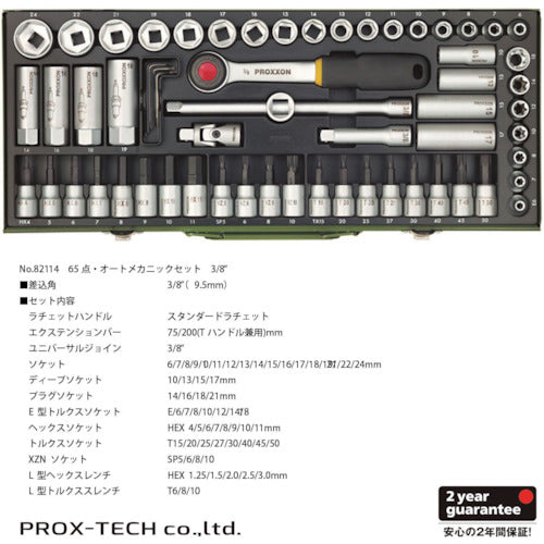 PROXXON 소켓 렌치 세트 3/8”(6각 타입) 82114 1 S