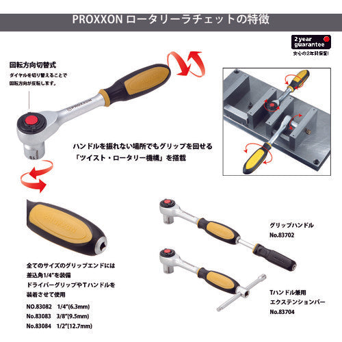 ＰＲＯＸＸＯＮ　ロータリーラチェットハンドル　３／８”　83083　1 個