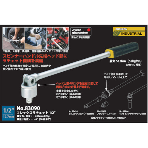ＰＲＯＸＸＯＮ　首振りラチェットハンドル　１／２”　83090　1 個