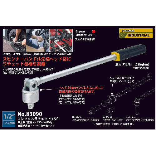 ＰＲＯＸＸＯＮ　首振りラチェットハンドル　１／２”　83090　1 個