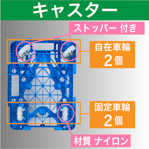 ＴＲＵＳＣＯ　樹脂製平台車　連結式ルートバン　メッシュタイプ　６１５Ｘ４１５　ナイロン車輪　自在側ストッパー付　青　MPK-600NS-B　1 台