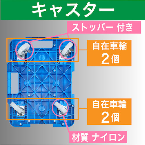 ＴＲＵＳＣＯ　樹脂製平台車　連結式ルートバン　５１５Ｘ３８５　ナイロン車輪　４輪自在　ストッパー付　青　MPB-500NJS-B　1 台