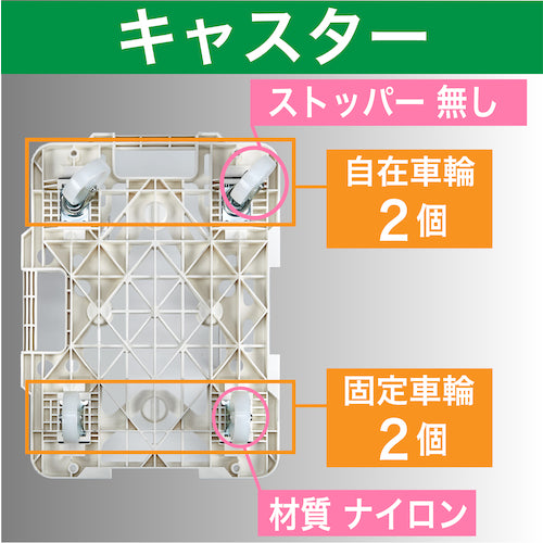 ＴＲＵＳＣＯ　樹脂製平台車　連結式ルートバン　メッシュタイプ　５１５Ｘ３８５　ナイロン車輪　白　MPK-500N-W　1 台