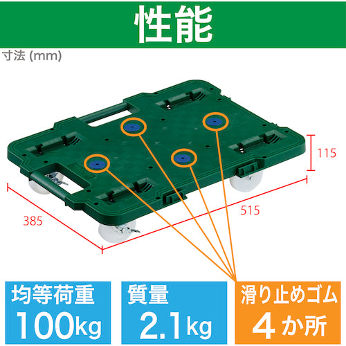 ＴＲＵＳＣＯ　樹脂製平台車　連結式ルートバン　５１５Ｘ３８５　ナイロン車輪　４輪自在　ストッパー付　緑　MPB-500NJS-GN　1 台