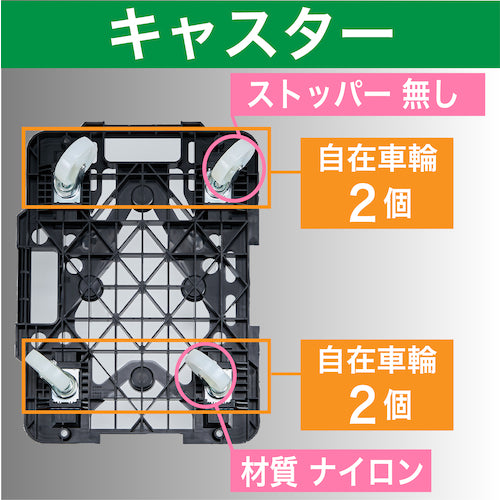 ＴＲＵＳＣＯ　樹脂製平台車　連結式ルートバン　メッシュタイプ　６１５Ｘ４１５　ナイロン車輪　オール自在　黒　MPK-600NJ-BK　1 台