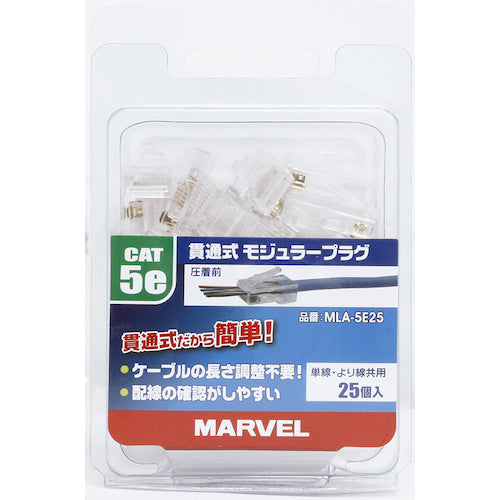 ＭＡＲＶＥＬ　貫通式モジュラープラグ　MLA-5E25　1 PK