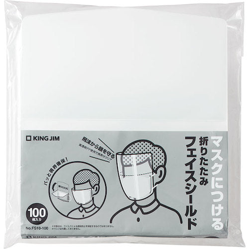 ＫＩＮＧ　ＪＩＭ　折りたたみフェイスシールド　１００枚入り　FS10-100-T　1 PK