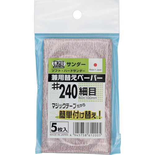 ＳＡＫＡＺＵＭＥ　豆プロサンディング取替ペーパーＭＰＰ−２４０　6407　1 袋