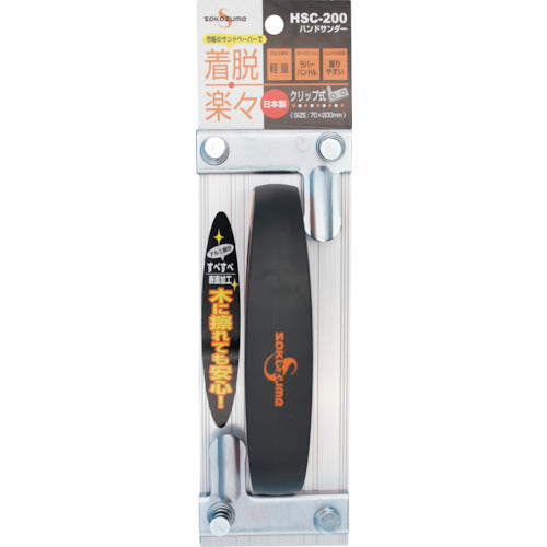 ＳＡＫＡＺＵＭＥ　ハンドサンダークリップ式ＨＳＣ２００　6105　1 個