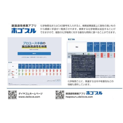 ＤＡＩＬＯＶＥ　化学防護手袋　ダイローブバリュー　ＹＮ５０１１　Ｍサイズ　DVYN5011-M　1 双