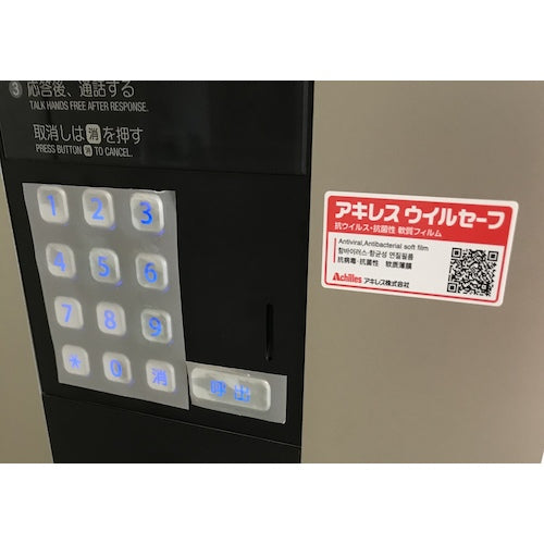 이시즈카 항바이러스 항균 테이프(아킬레스 윌 세이프 테이프 타입) 0.1×100건×5m V-SAFE-T100 1권