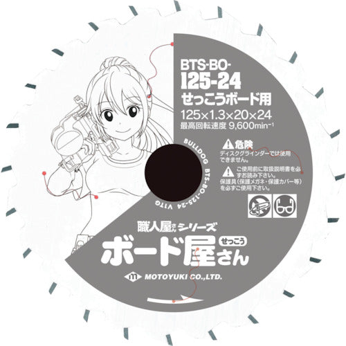 モトユキ　ブルドッグ職人屋さんシリーズ　BTS-BO-125-24　1 枚