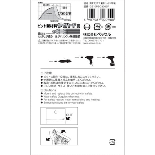 ＶＥＳＳＥＬ　剛彩ビット　１０本組　（両頭スクエア）　ＳＱ３×６５ｍｍ　GS10PSQ3065F　1 PK