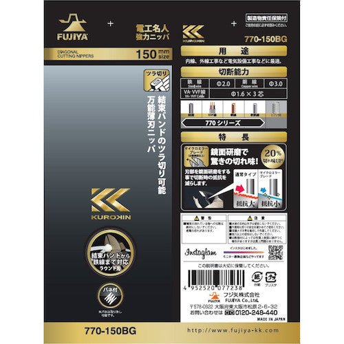フジ矢　電工名人強力ニッパ（ラウンド刃・黒金）　770-150BG　1 丁