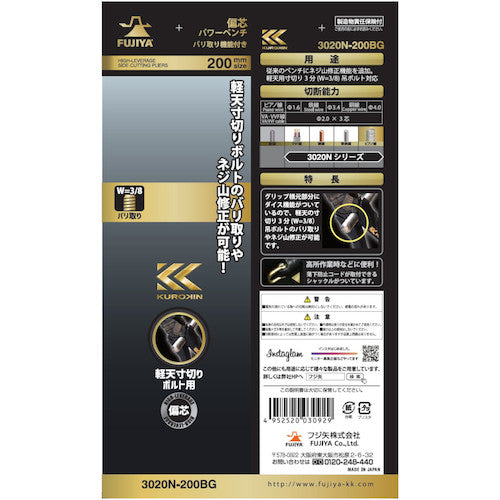 Fujiya Eccentric Power Pliers (with burr removal function, black gold) 3020N-200BG 1 piece