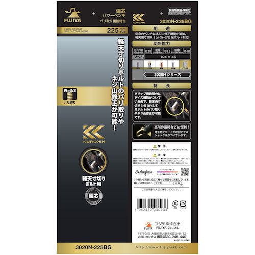 Fujiya Eccentric Power Pliers (with burr removal function, black gold) 3020N-225BG 1 piece