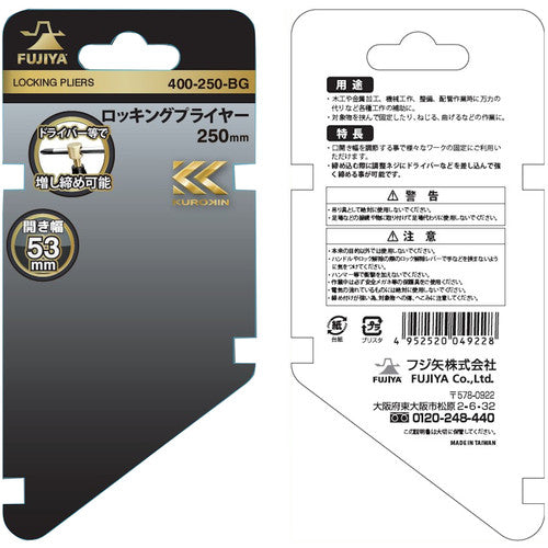 フジ矢　ロッキングプライヤー（黒金）　400-250-BG　1 丁