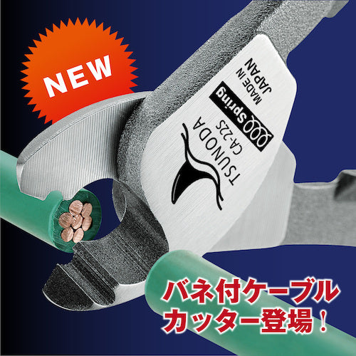 ＴＴＣ　イエローシャーク２２（バネ付きケーブルカッター）　CA-22S　1 丁