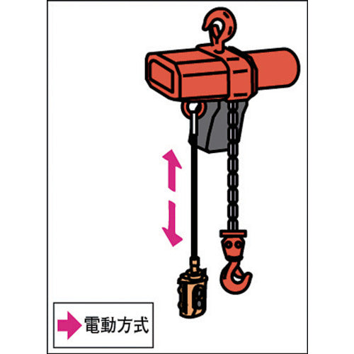 象印　三相２００Ｖα型電気チェーンブロック・１５０ｋｇ・３ｍ　（αＣ−０１５　　３ｍ）　AC-K1530　1 台