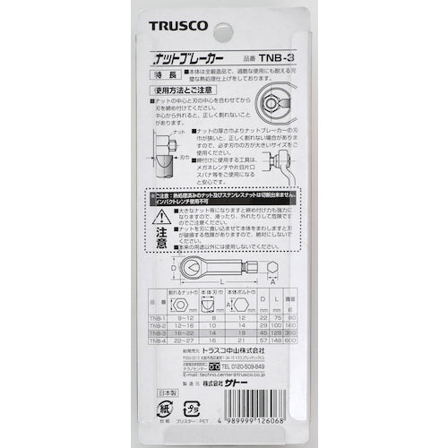 ＴＲＵＳＣＯ　ナットブレーカー　Ｎｏ．１　TNB-1　1 丁