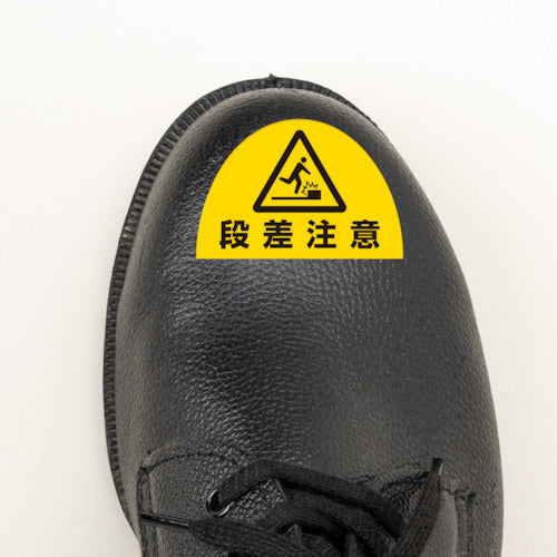 유닛 유니피타 안전화용 스테단차 주의 10장 세트 873-13 1 세트