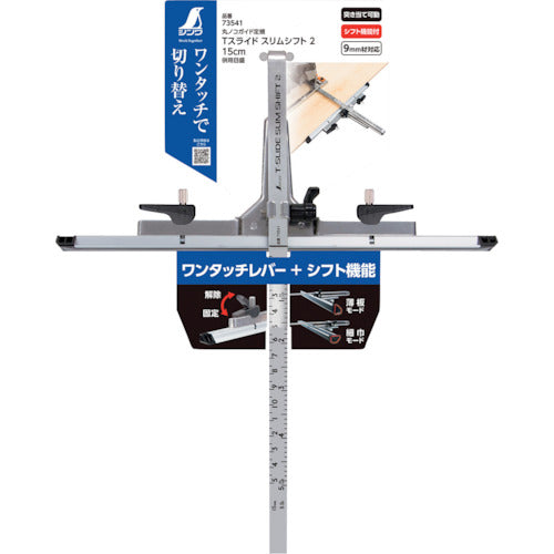 シンワ　丸ノコガイド定規　Ｔスライド　スリムシフト　２　１５ｃｍ　併用目盛　73541　1 本