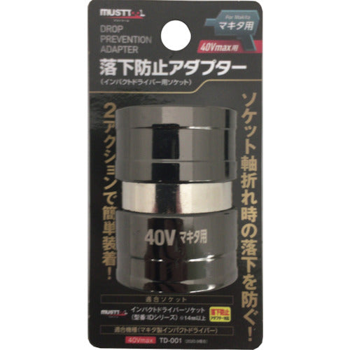 ＭＵＳＴＴＯＯＬ　落下防止アダプター　４０Ｖ用　ＲＳＡ−４０ＢＬ　19797　1 個