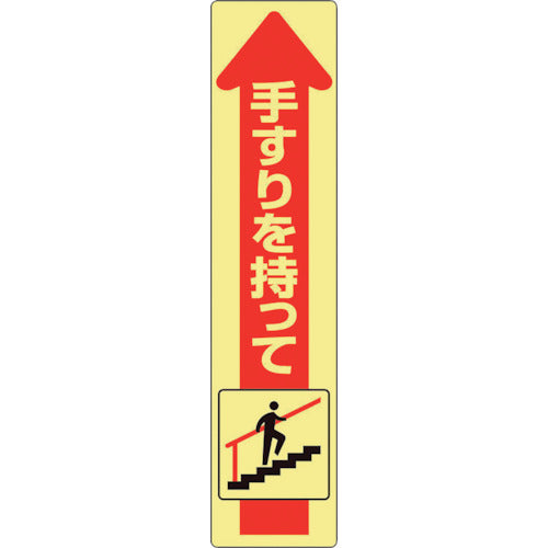 유닛 난간 형광 스티커 업 832-473 1 장