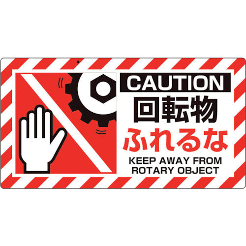 Unit Unipita Do not touch rotating objects 817-104 1 sheet