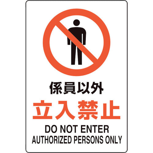 Unit Unipita Entry prohibited except for staff 816-72 1 sheet