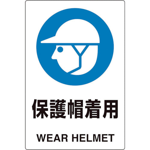 ユニット　ユニピタ　保護帽着用　816-61　1 枚
