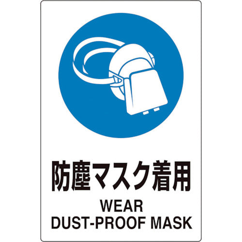 ユニット　ユニピタ　防塵マスク着用　816-64　1 枚