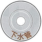 ケーエム工業　ステンミニ・標示盤　HZ-1　1 個