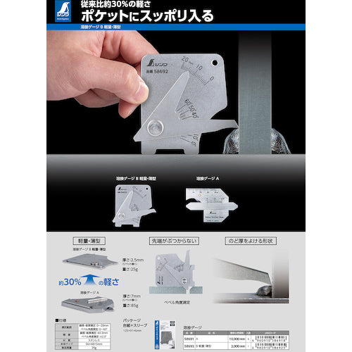 シンワ　溶接ゲージ　Ｂ　軽量・薄型　58692　1 個