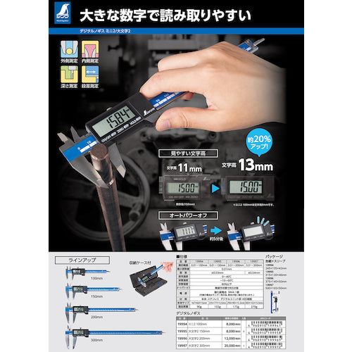 シンワ　デジタルノギス　大文字２　３００ｍｍ　19997　1 本