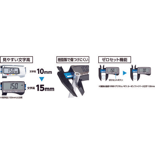 シンワ　デジタルノギス　カーボンファイバー大文字　１５０ｍｍ　19990　1 丁