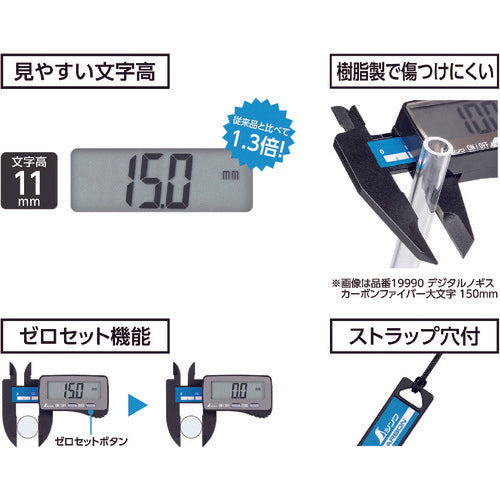 シンワ　デジタルノギス　カーボンファイバー大文字　１００ｍｍ　19989　1 丁